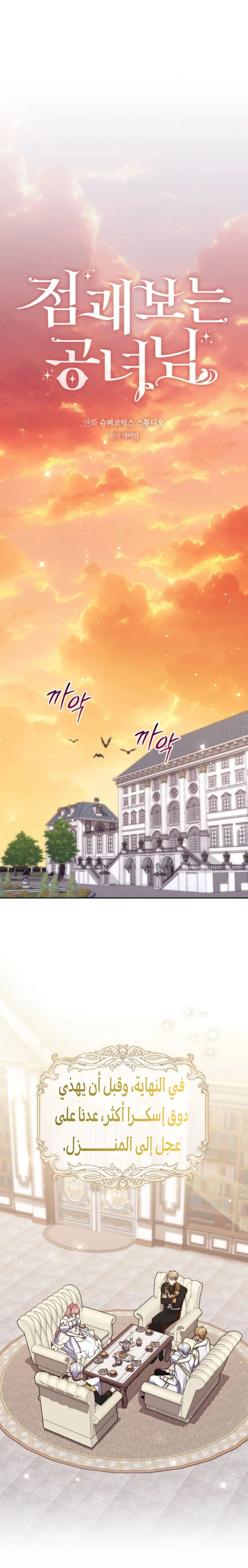 Read A fortune-telling princess ar Manga Online