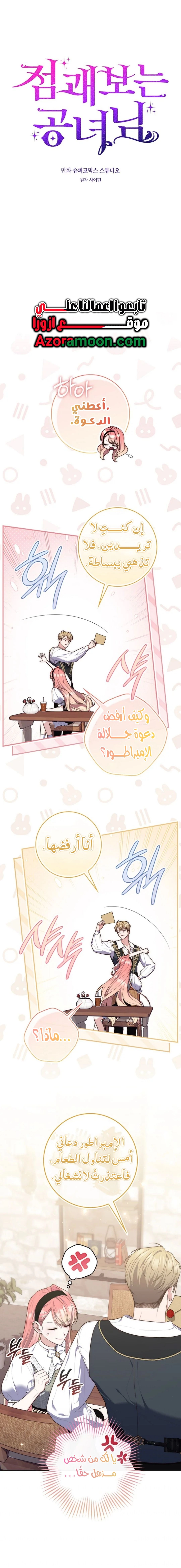 Read A fortune-telling princess ar Manga Online