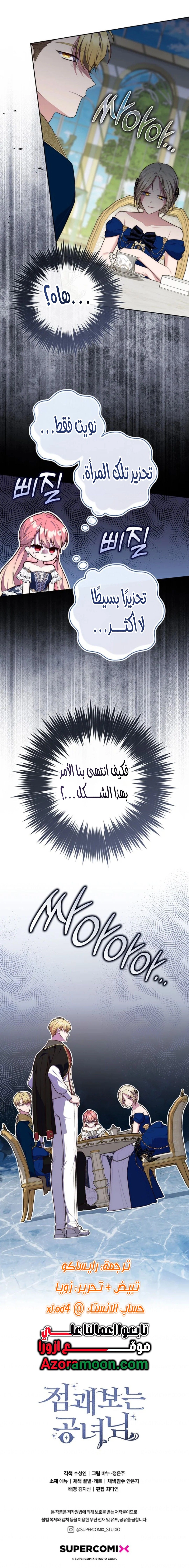 Read A fortune-telling princess ar Manga Online