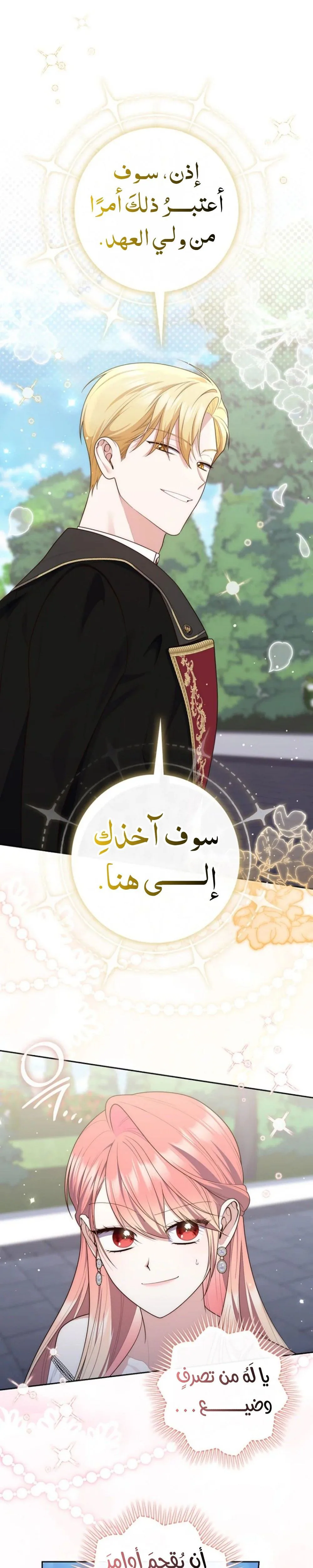 Read A fortune-telling princess ar Manga Online