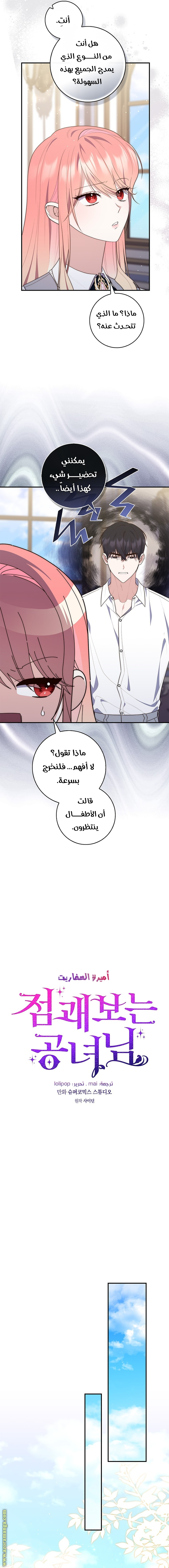 Read A fortune-telling princess ar Manga Online