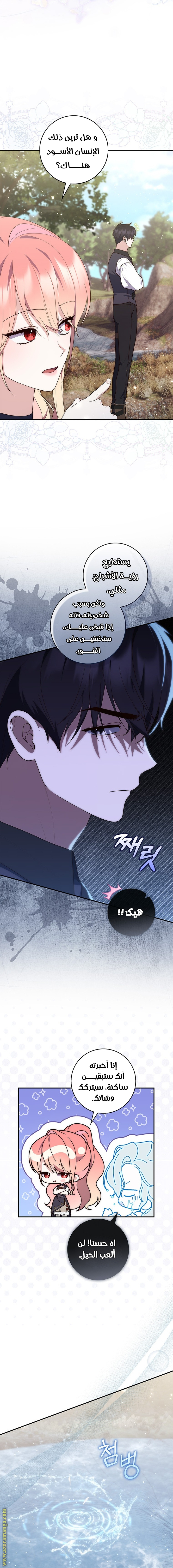 Read A fortune-telling princess ar Manga Online