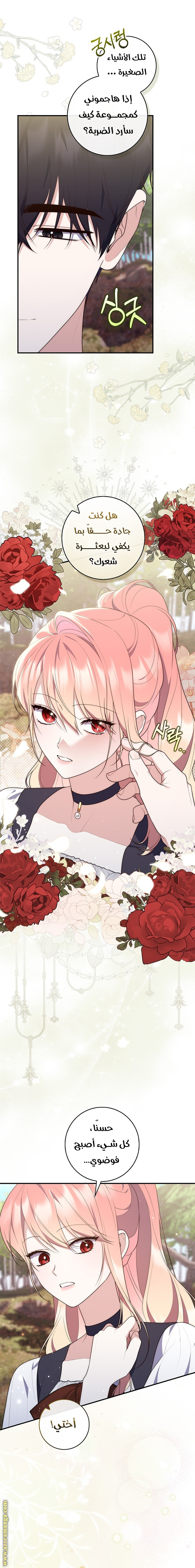 Read A fortune-telling princess ar Manga Online
