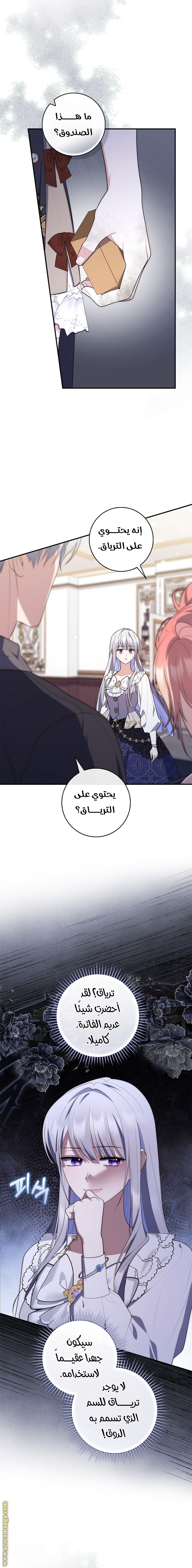 Read A fortune-telling princess ar Manga Online