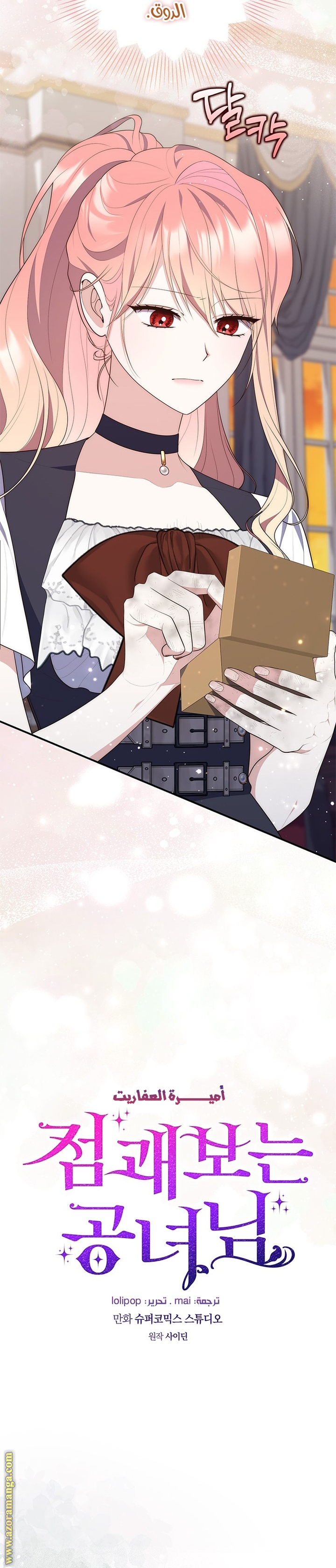 Read A fortune-telling princess ar Manga Online