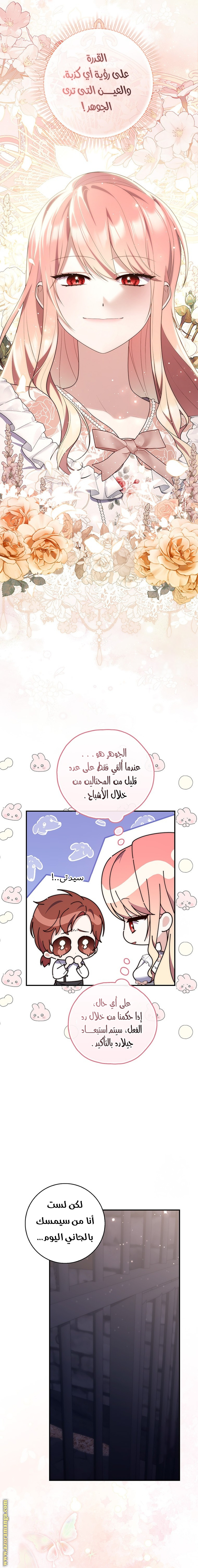 Read A fortune-telling princess ar Manga Online
