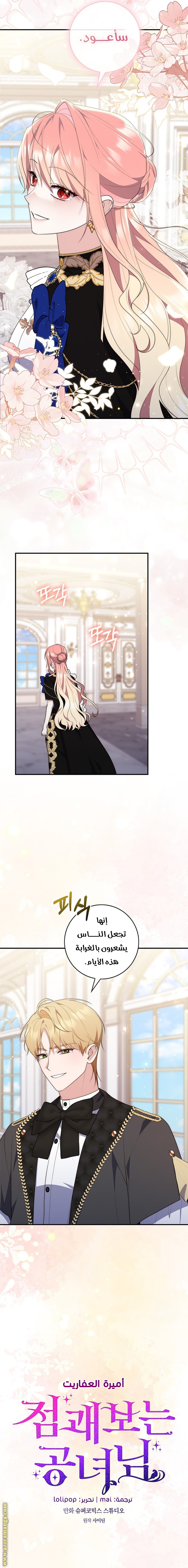 Read A fortune-telling princess ar Manga Online