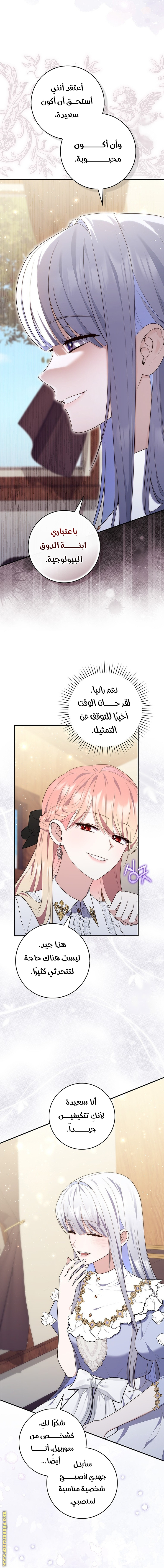 Read A fortune-telling princess ar Manga Online