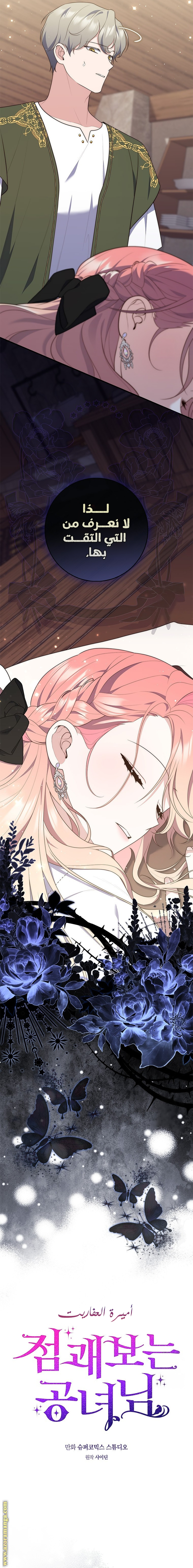 Read A fortune-telling princess ar Manga Online