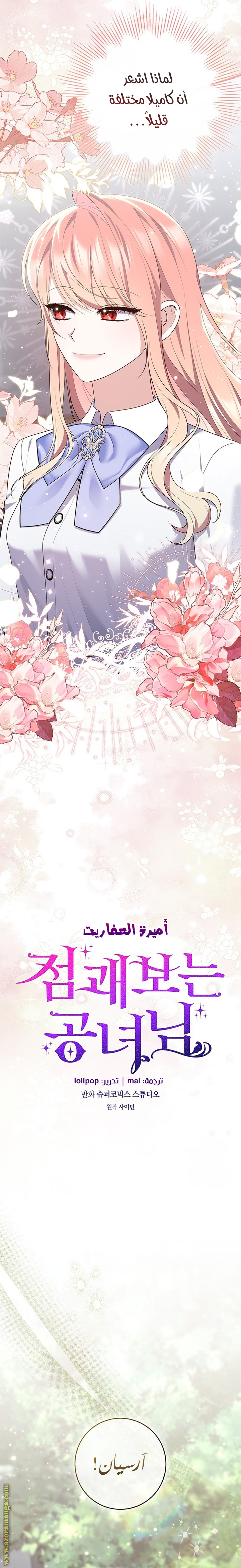 Read A fortune-telling princess ar Manga Online