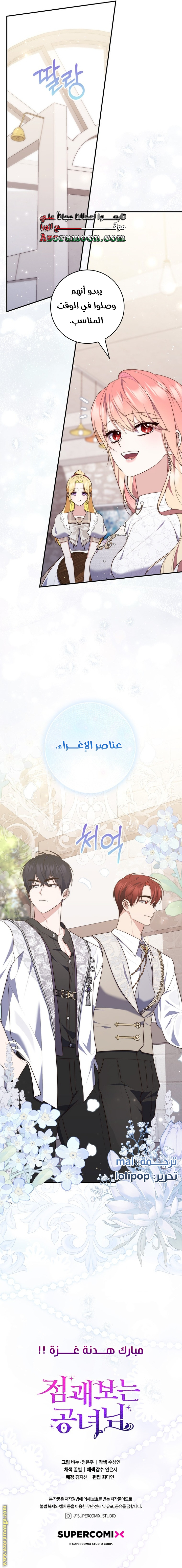 Read A fortune-telling princess ar Manga Online