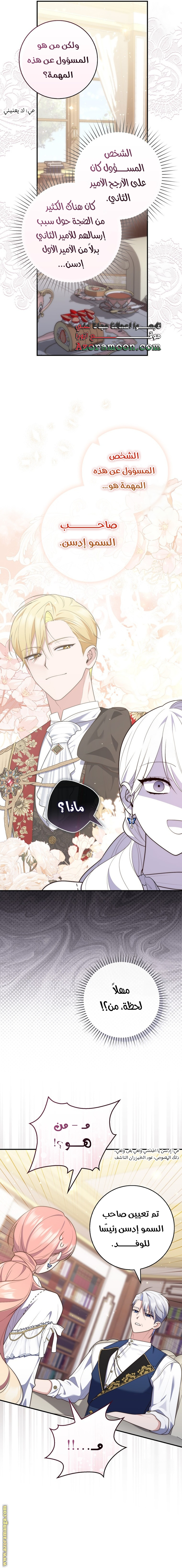 Read A fortune-telling princess ar Manga Online