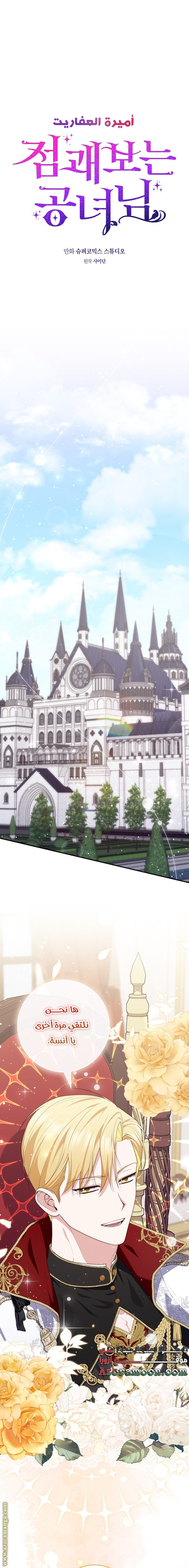 Read A fortune-telling princess ar Manga Online
