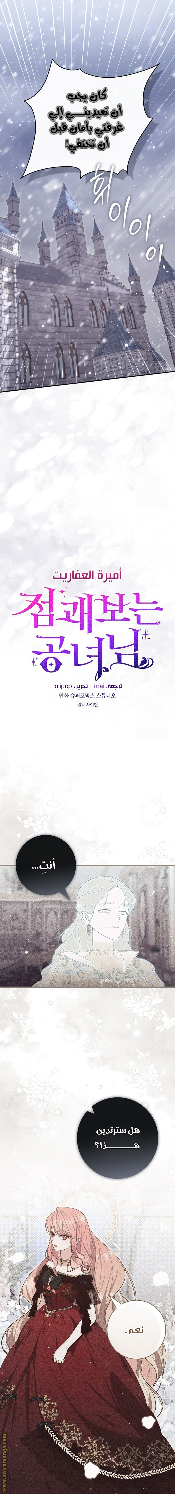 Read A fortune-telling princess ar Manga Online
