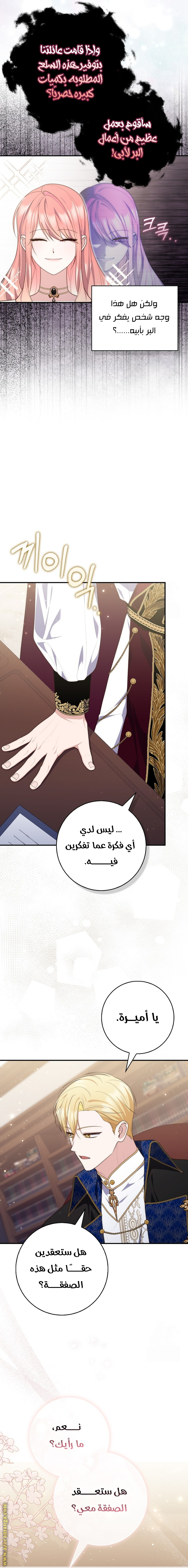 Read A fortune-telling princess ar Manga Online