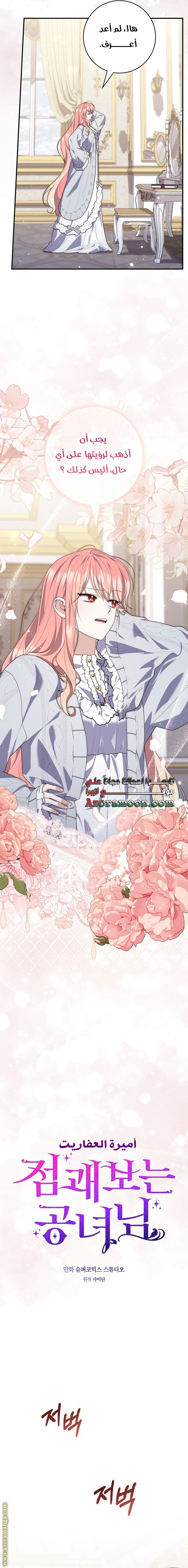 Read A fortune-telling princess ar Manga Online