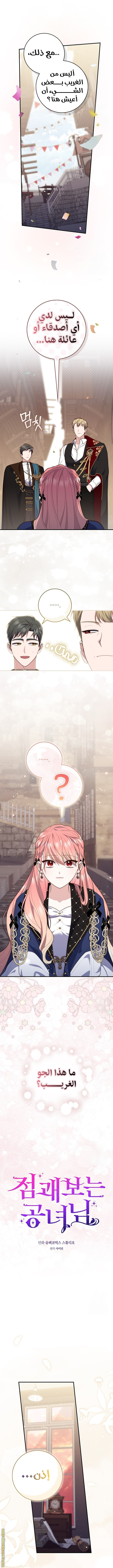 Read A fortune-telling princess ar Manga Online