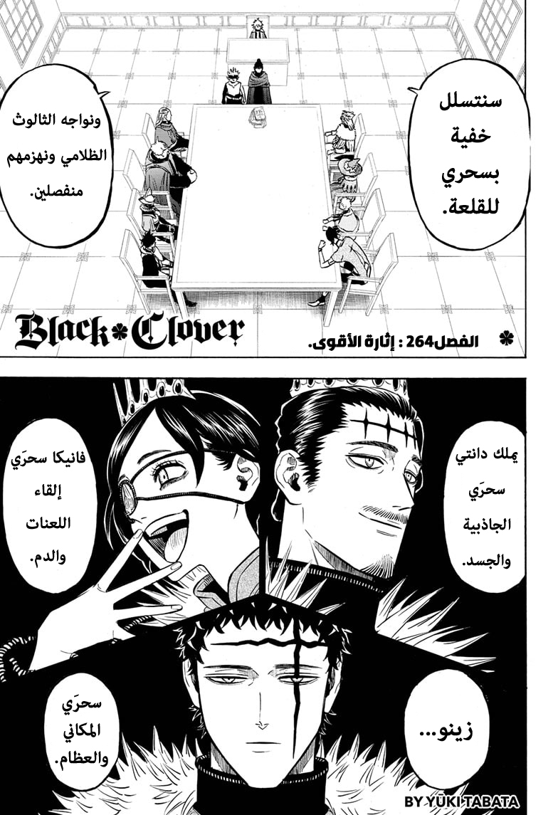 Read Black Clover ar Manga Online