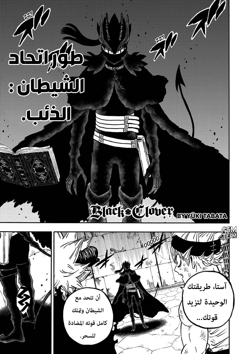 Read Black Clover ar Manga Online