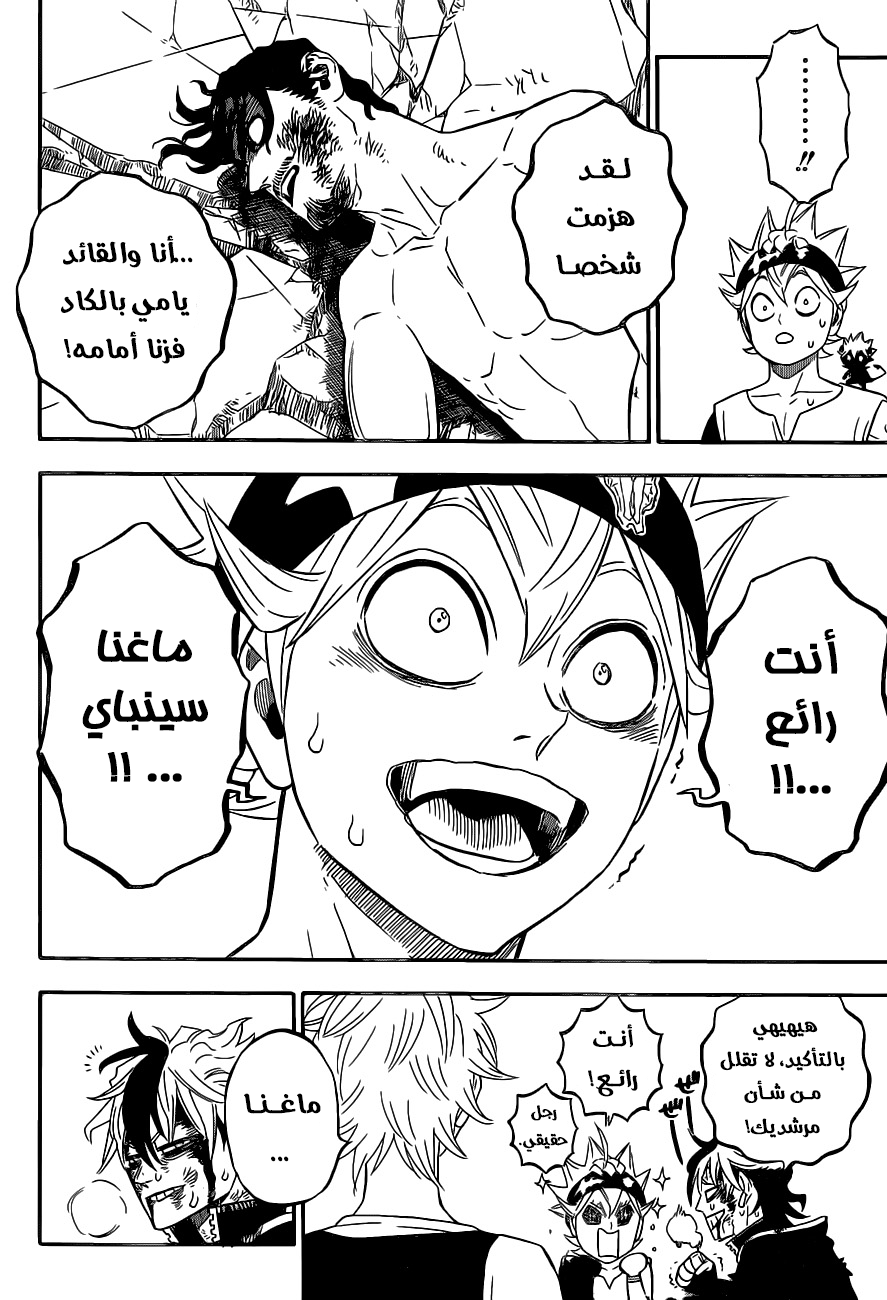 Read Black Clover ar Manga Online
