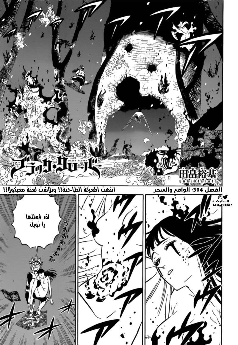 Read Black Clover ar Manga Online