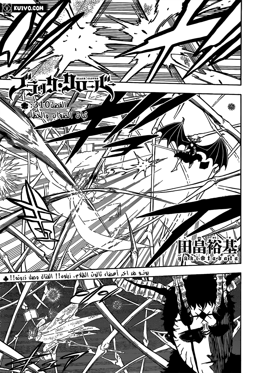 Read Black Clover ar Manga Online