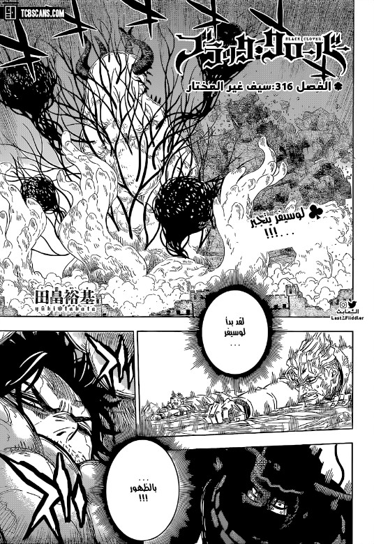 Read Black Clover ar Manga Online