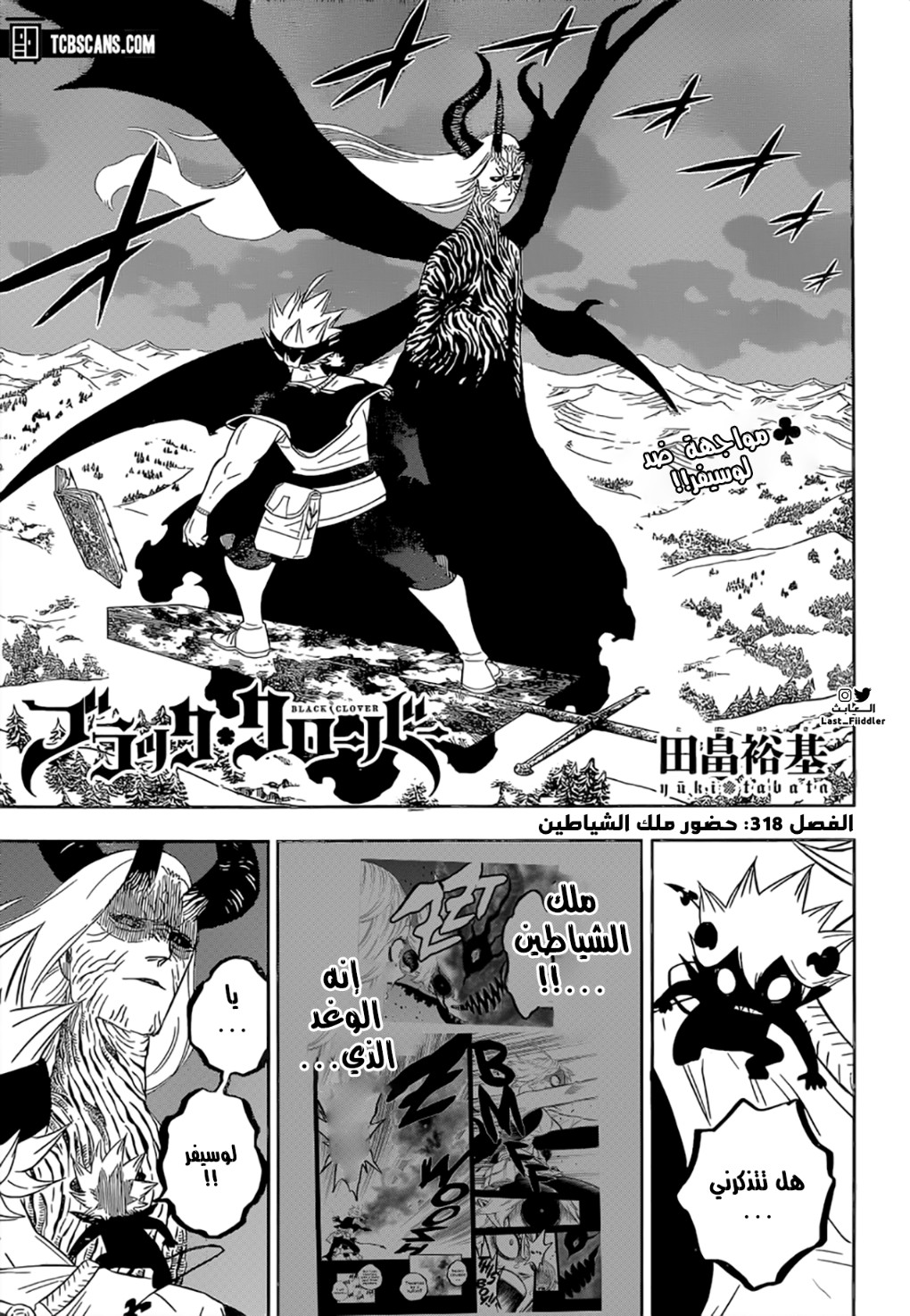 Read Black Clover ar Manga Online