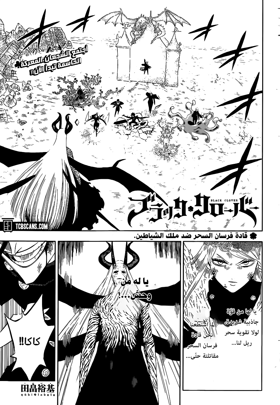 Read Black Clover ar Manga Online