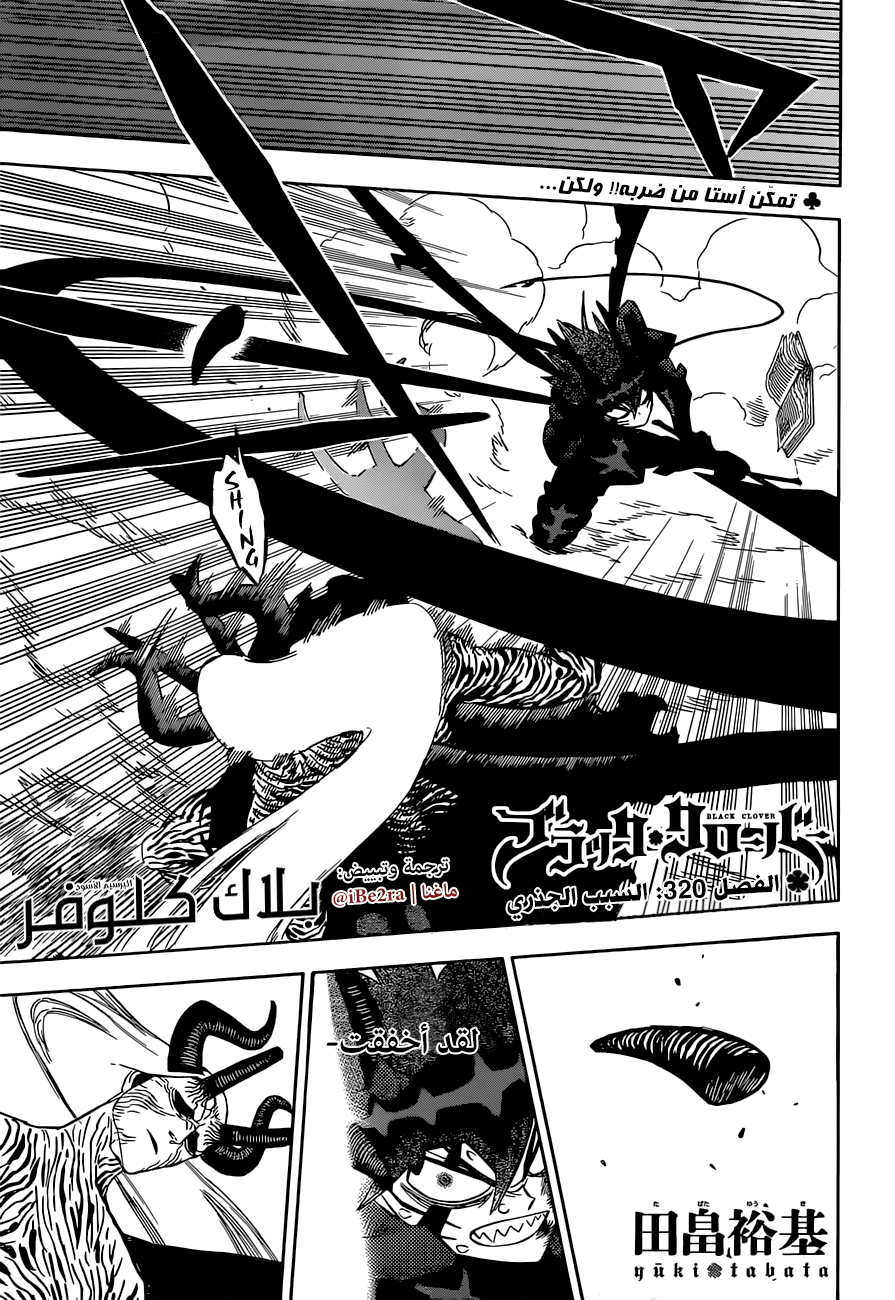 Read Black Clover ar Manga Online