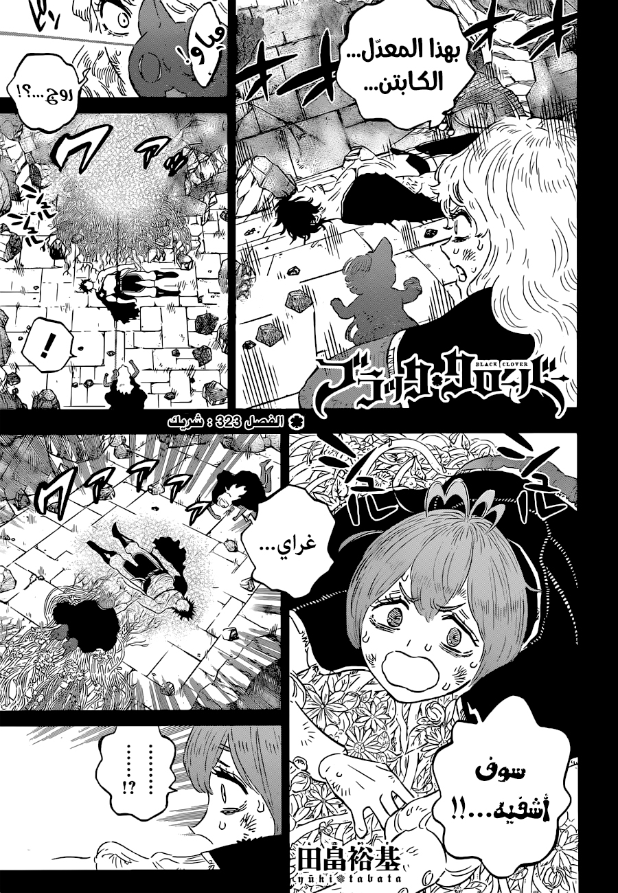 Read Black Clover ar Manga Online