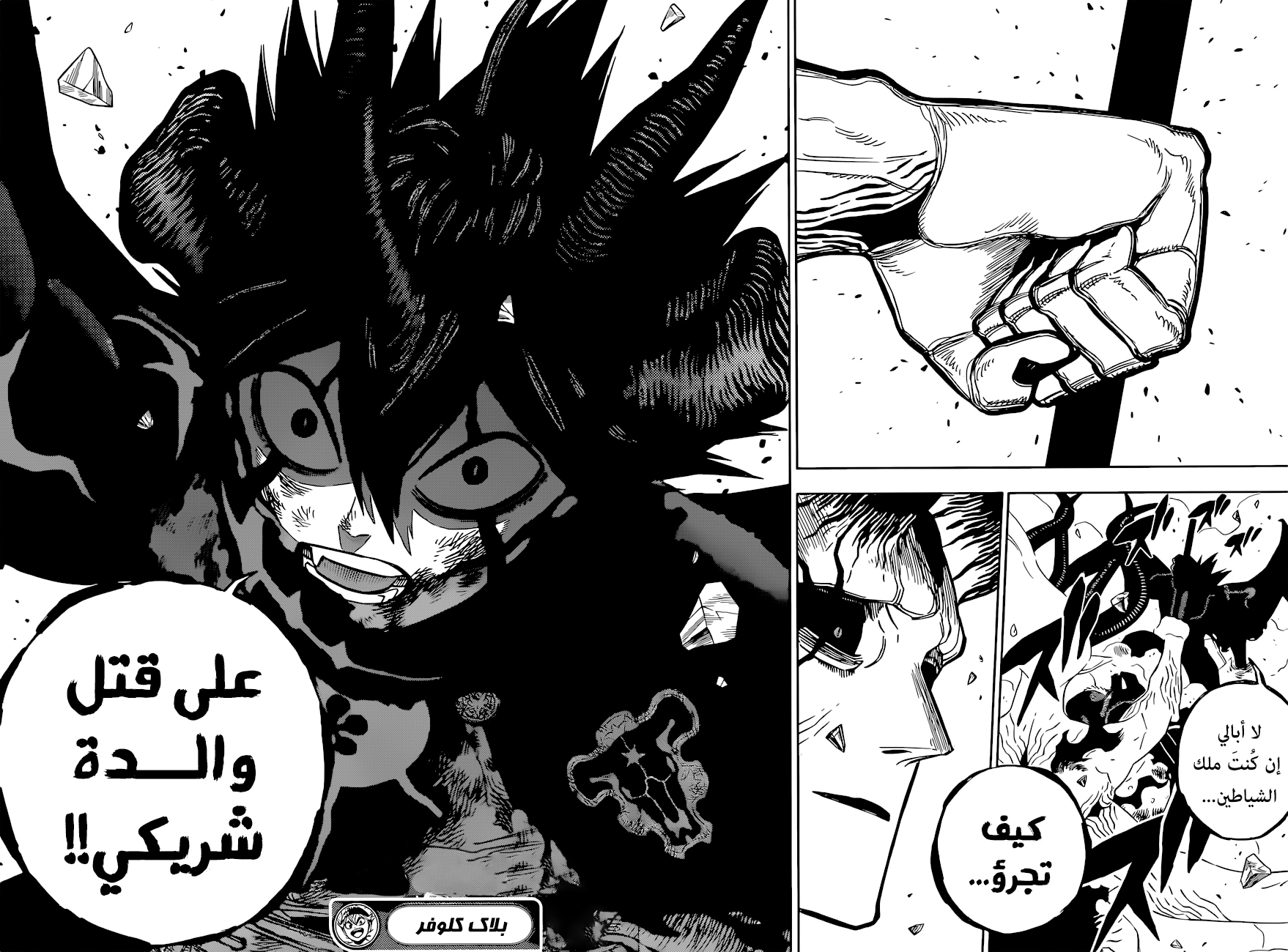 Read Black Clover ar Manga Online