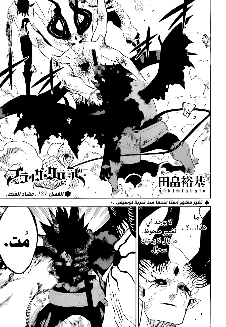 Read Black Clover ar Manga Online