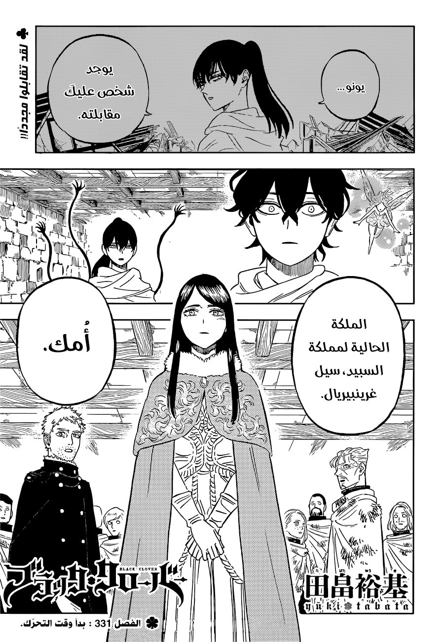 Read Black Clover ar Manga Online