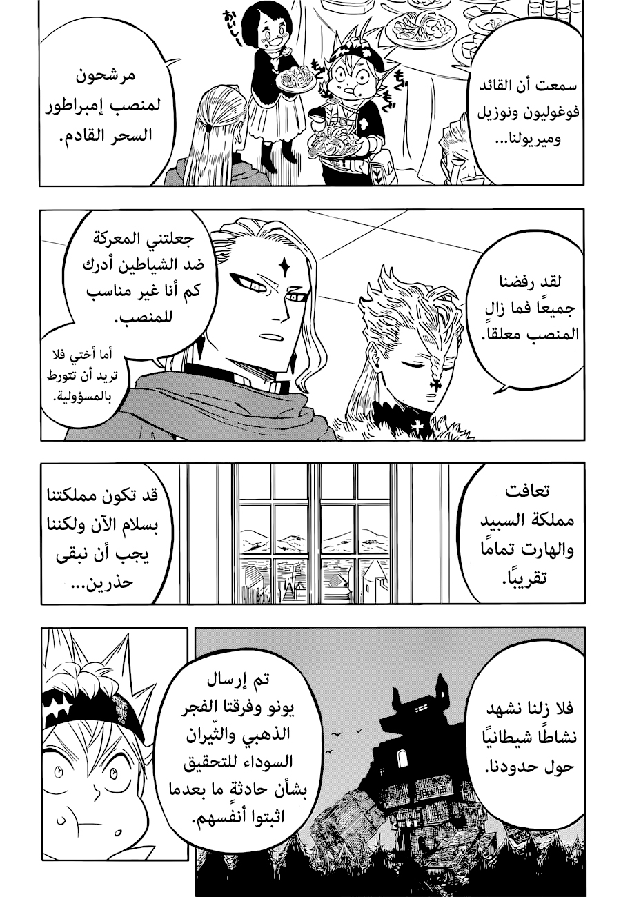 Read Black Clover ar Manga Online