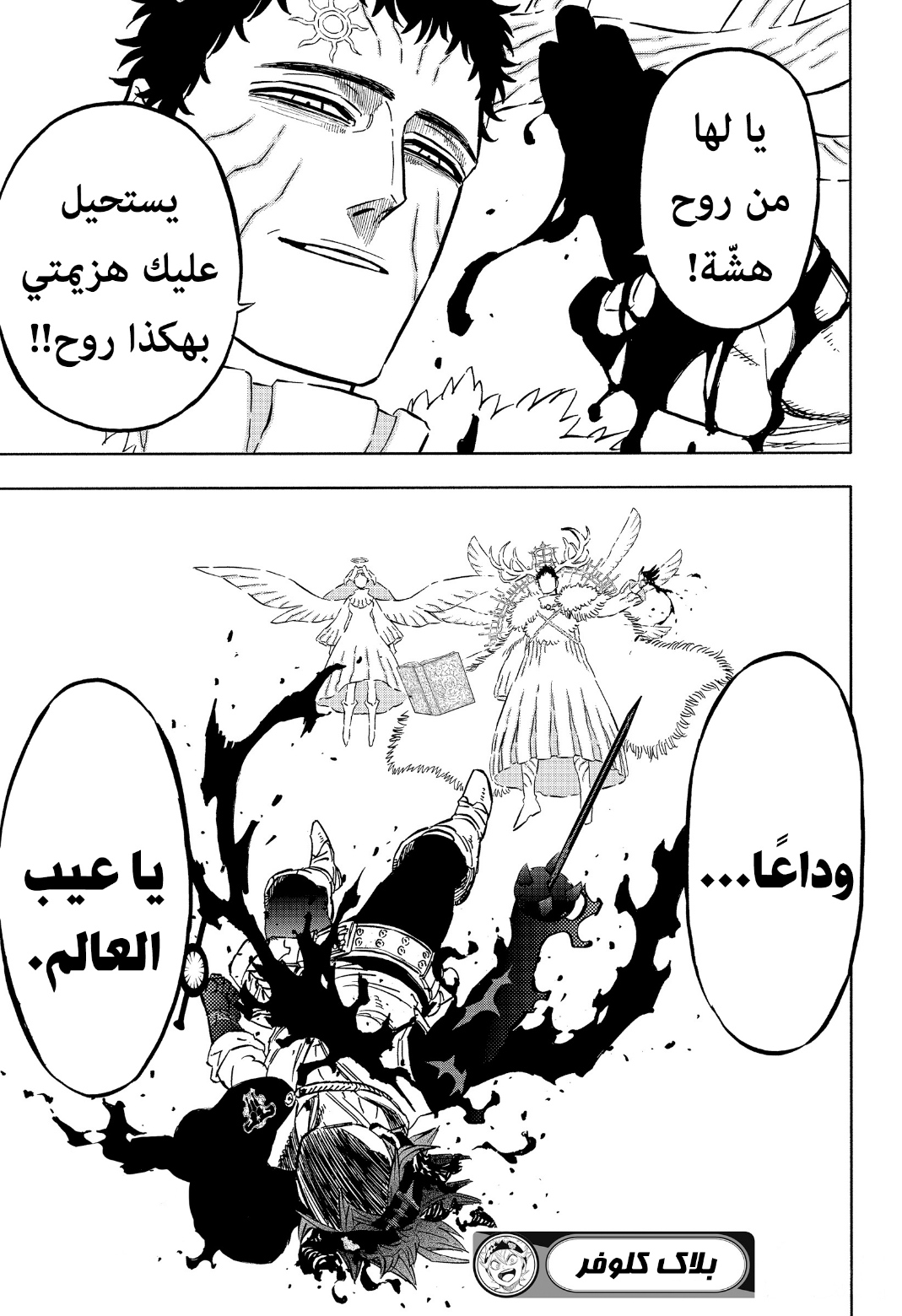 Read Black Clover ar Manga Online