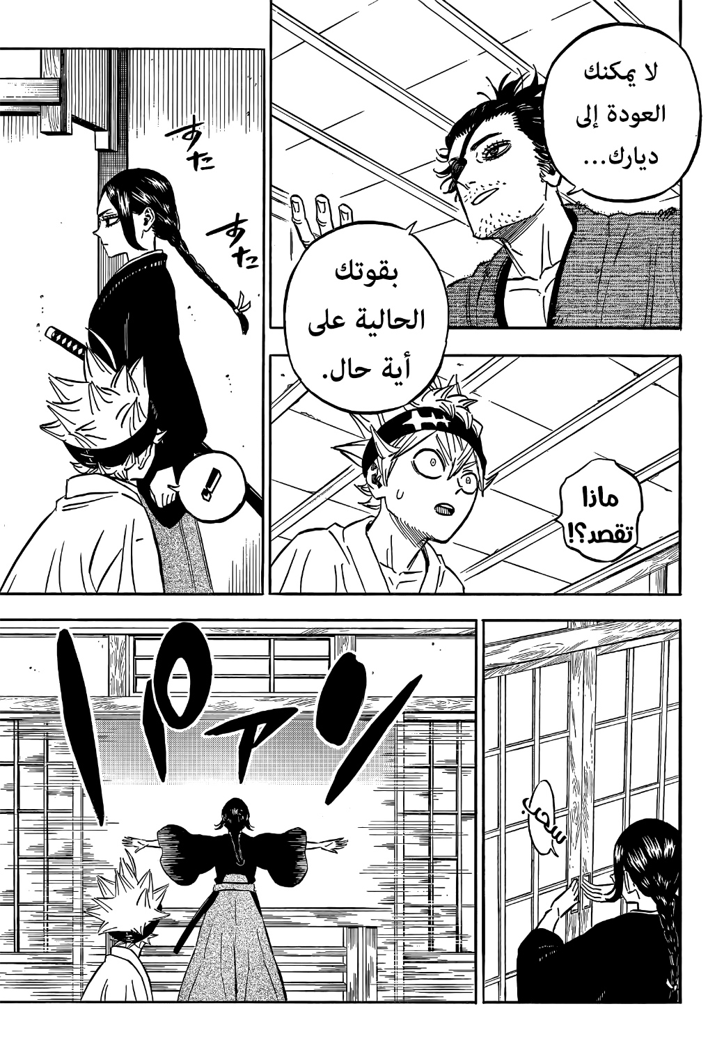 Read Black Clover ar Manga Online