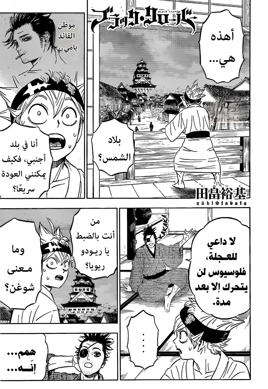 Read Black Clover ar Manga Online