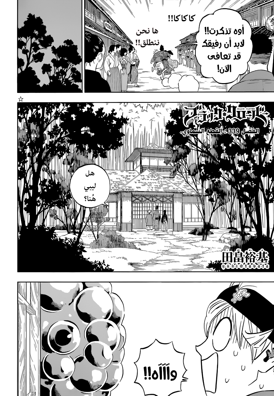 Read Black Clover ar Manga Online