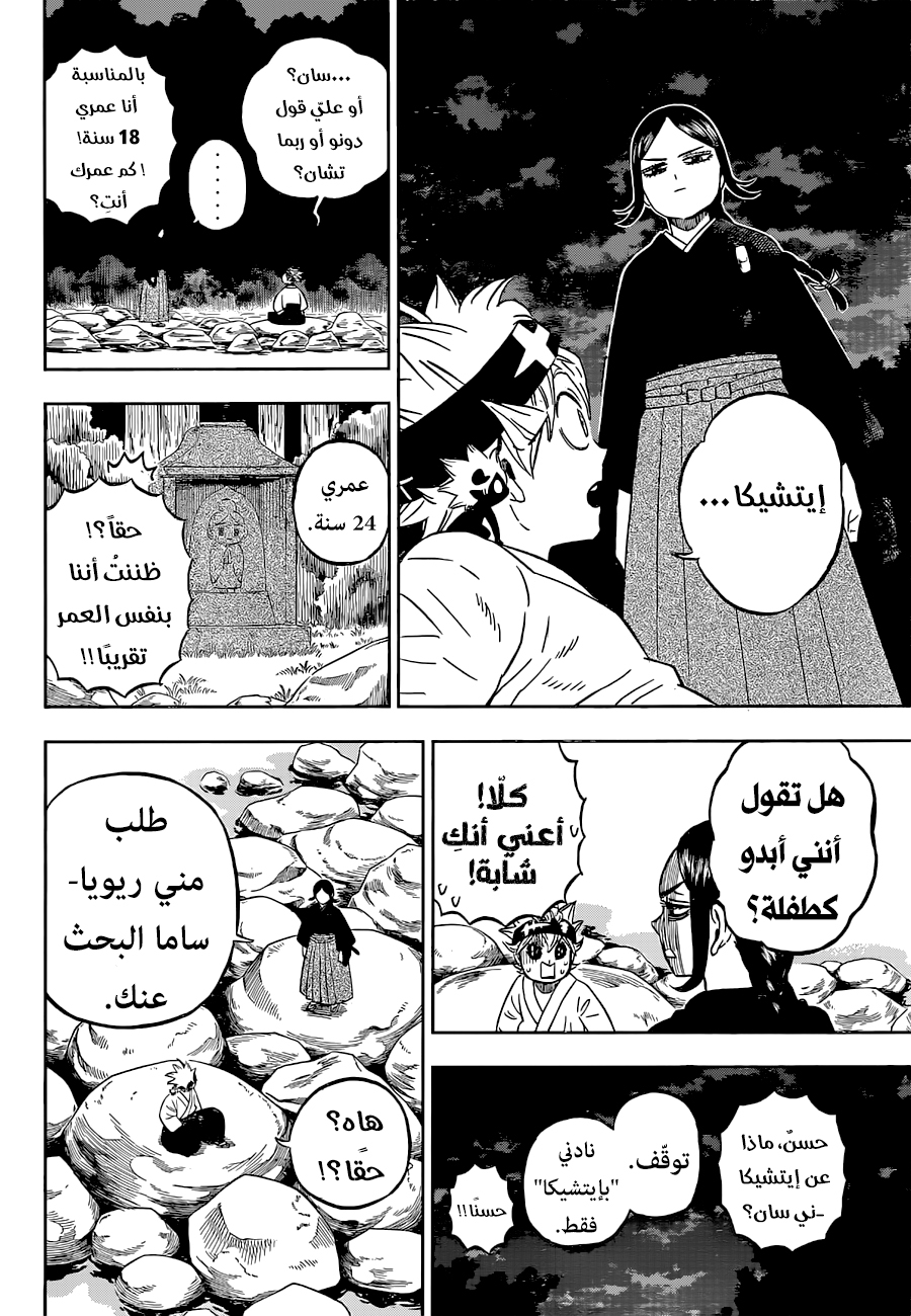 Read Black Clover ar Manga Online