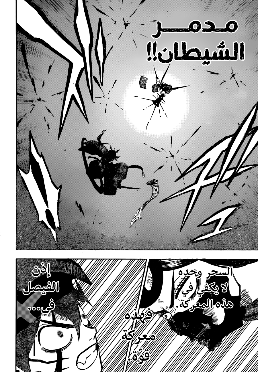 Read Black Clover ar Manga Online