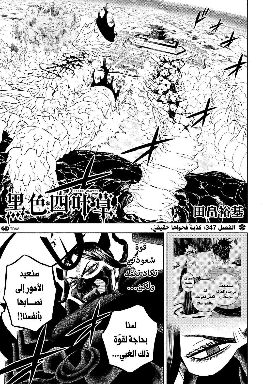 Read Black Clover ar Manga Online
