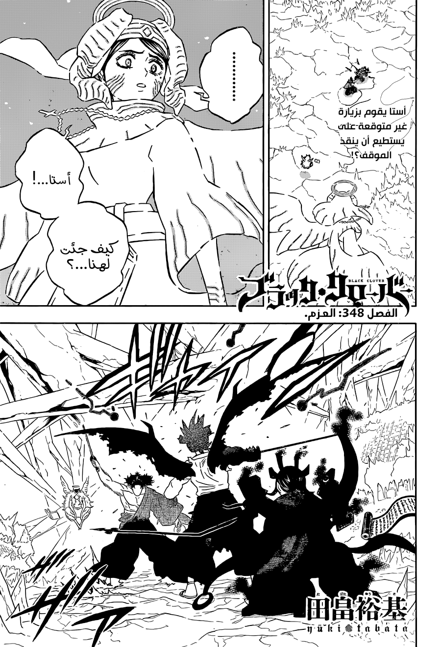 Read Black Clover ar Manga Online