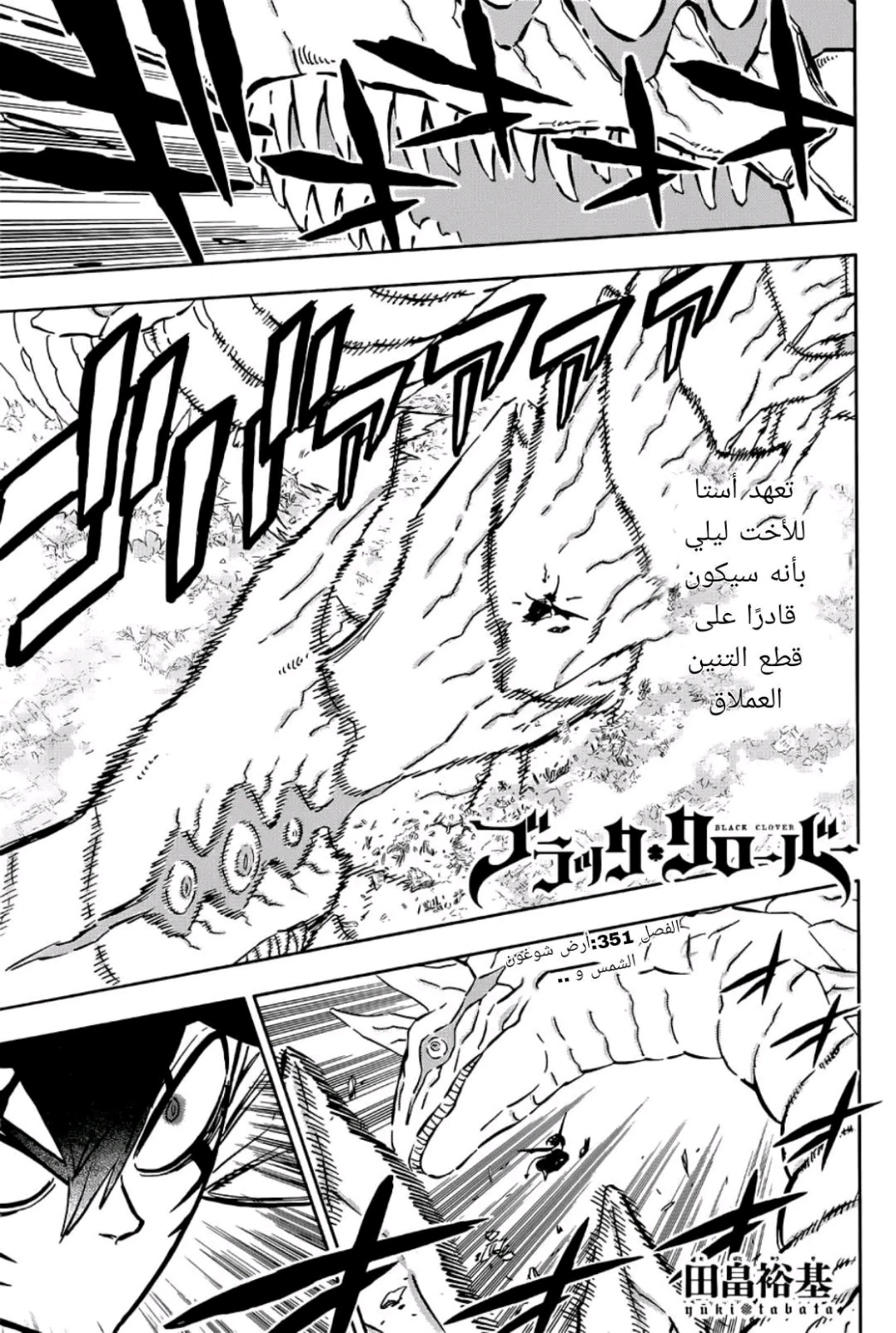 Read Black Clover ar Manga Online