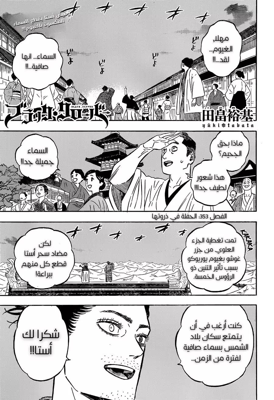 Read Black Clover ar Manga Online