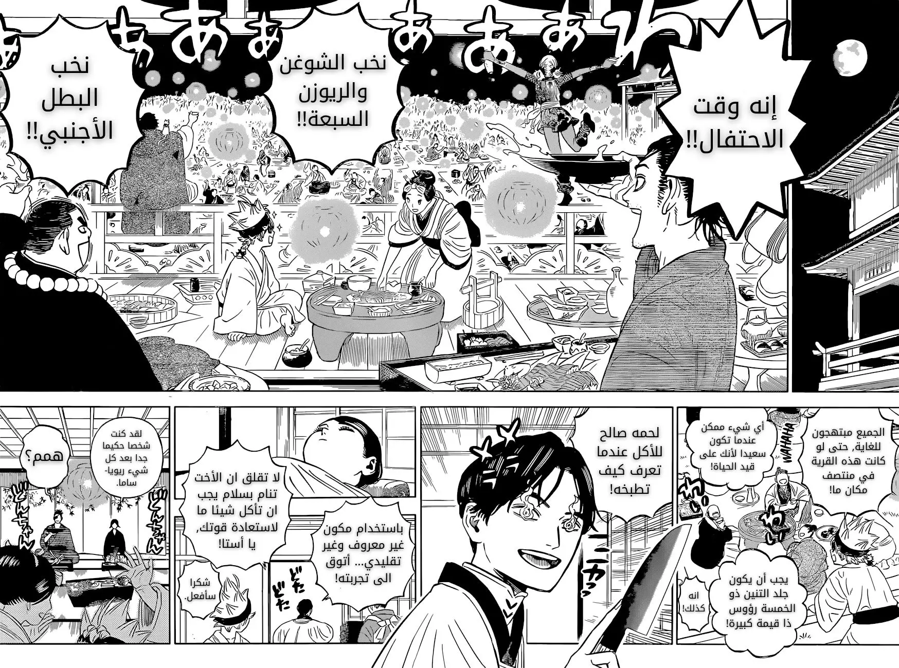 Read Black Clover ar Manga Online