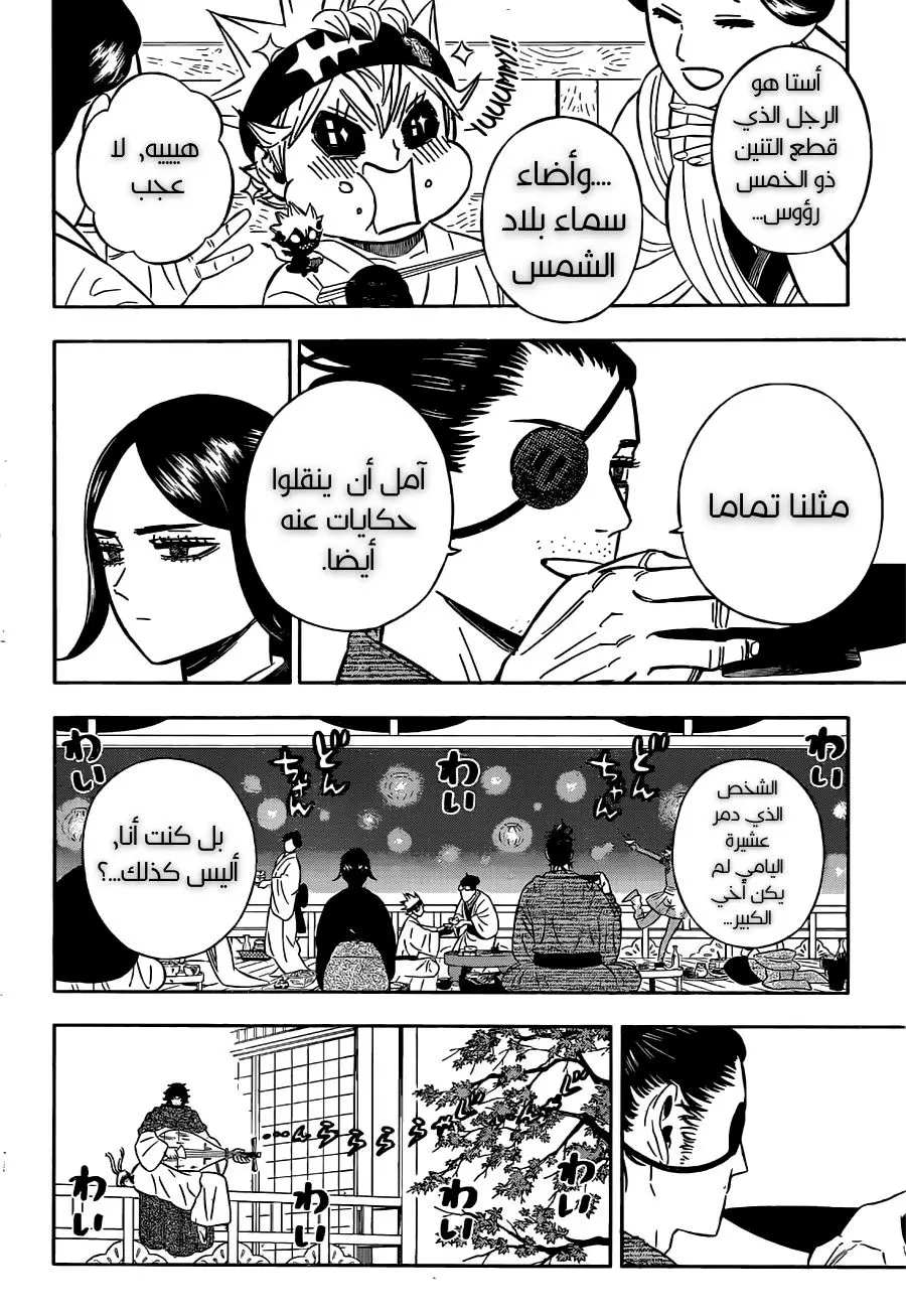 Read Black Clover ar Manga Online