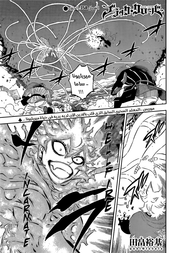 Read Black Clover ar Manga Online