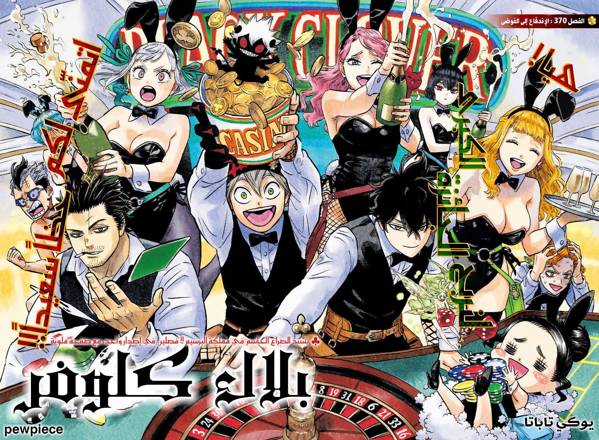 Read Black Clover ar Manga Online