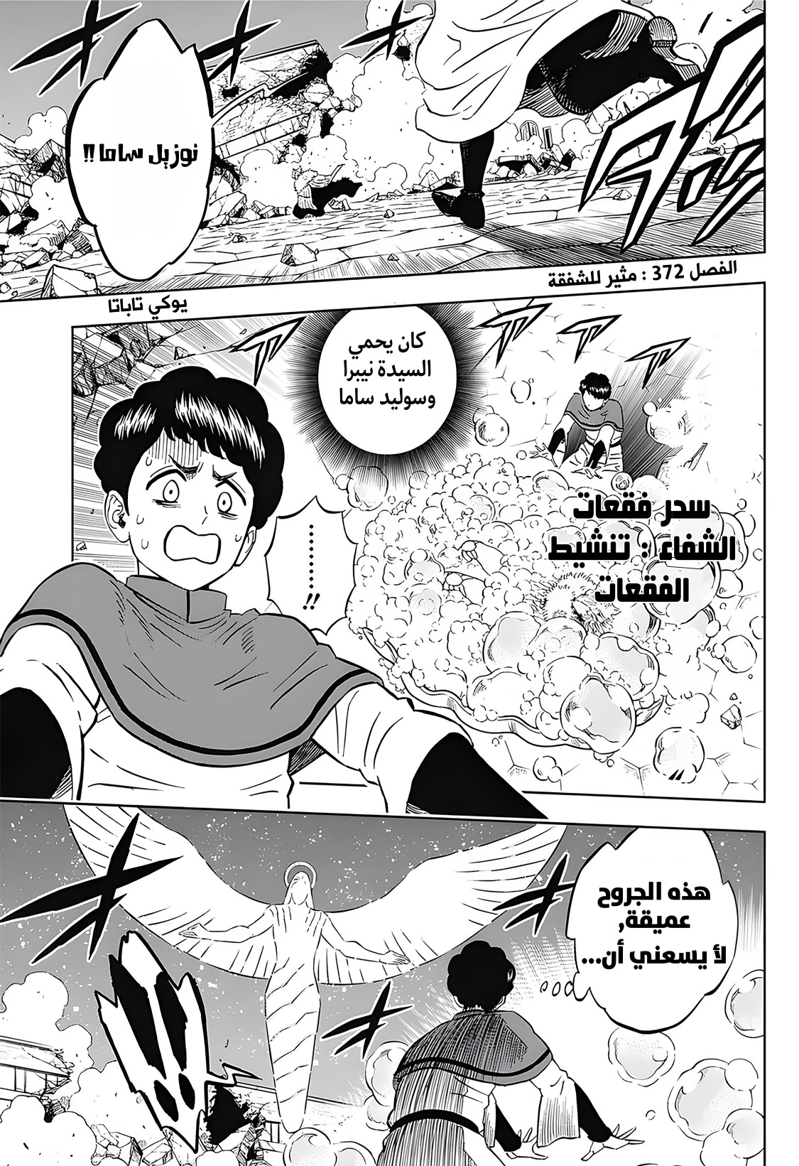 Read Black Clover ar Manga Online